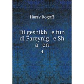 

Книга Di geshikh e fun di Fareynig e Sh a en 4