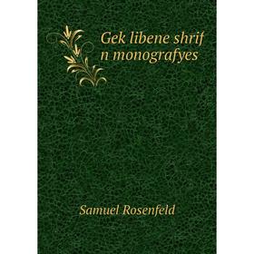 

Книга Geḳlibene shrif n monografyes