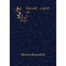 

Книга Geṿehl e shrif en 3