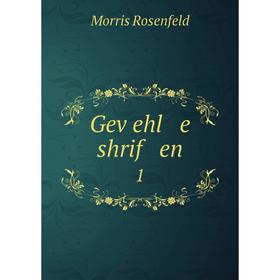 

Книга Geṿehl e shrif en 1