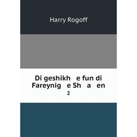 

Книга Di geshikh e fun di Fareynig e Sh a en 2