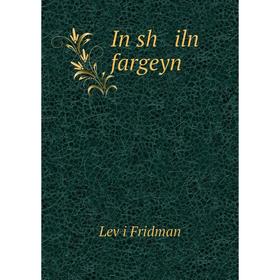 

Книга In sh iln fargeyn