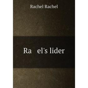 

Книга Ra el's lider