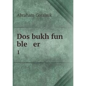

Книга Dos bukh fun ble er 1