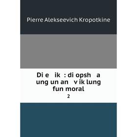

Книга Di e iḳ: di opsh a ung un an ṿiḳlung fun moral 2