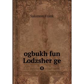 

Книга ogbukh fun Lodzsher