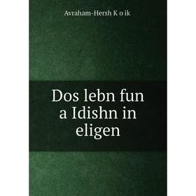 

Книга Dos lebn fun a Idishn in eligen