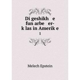 

Книга Di geshikh e fun arbe er-ḳlas in Ameriḳe 1