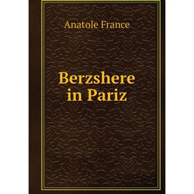 

Книга Berzshere in Pariz