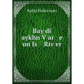 

Книга Bay di aykhn Ṿar e un Is Riṿer