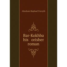 

Книга Bar-Kokhba his orisher roman