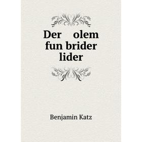 

Книга Der olem fun brider lider