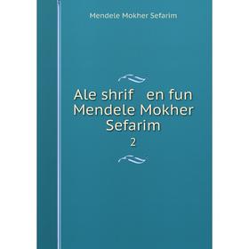 

Книга Ale shrif en fun Mendele Mokher Sefarim 2