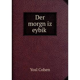 

Книга Der morgn iz eybiḳ