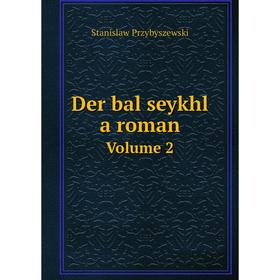 

Книга Der bal seykhl a roman Volume 2