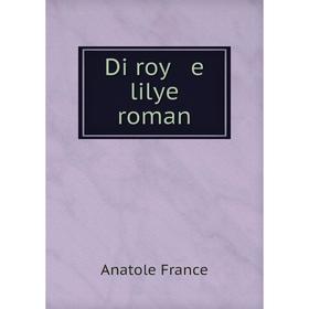 

Книга Di roy e lilye roman