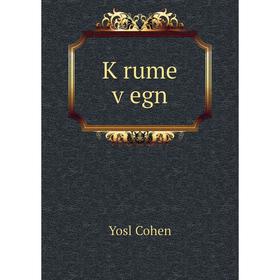 

Книга Ḳrume ṿegn