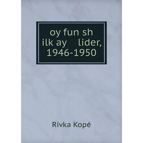 

Книга oy fun sh ilḳay lider, 1946-1950