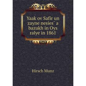 

Книга Yaaḳov Safir un zayne nesies̀ a bazukh in Oys ralye in 1861