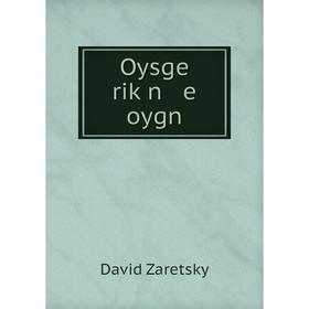 

Книга Oysge riḳn e oygn