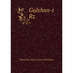 

Книга Gulshan-i Rz