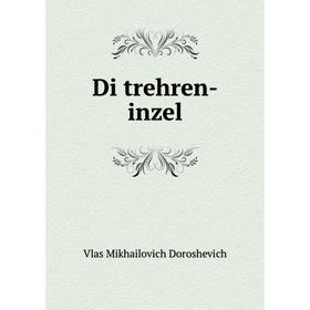 

Книга Di trehren-inzel