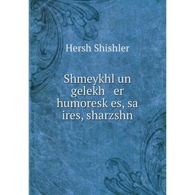 

Книга Shmeykhl un gelekh er humoresḳes, sa ires, sharzshn