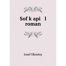 

Книга Sof ḳapi l roman