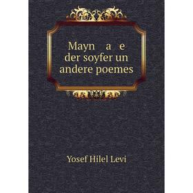 

Книга Mayn a e der soyfer un andere poemes