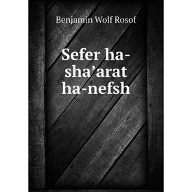 

Книга Sefer ha-shaʼarat ha-nefsh