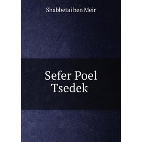 

Книга Sefer Poel Tsedeḳ