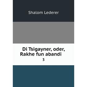 

Книга Di Tsigayner, oder, Rakhe fun abandi 3