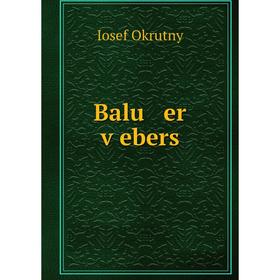 

Книга Balu er ṿebers
