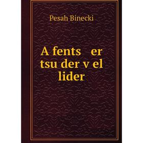 

Книга A fents er tsu der ṿel lider