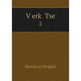 

Книга Ṿerḳ Tse 2