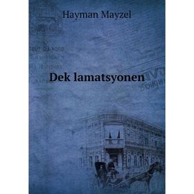 

Книга Deḳlamatsyonen