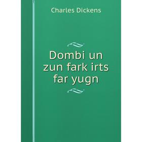 

Книга Dombi un zun farḳirts far yugn