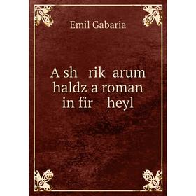 

Книга A sh riḳ arum haldz a roman in fir heyl