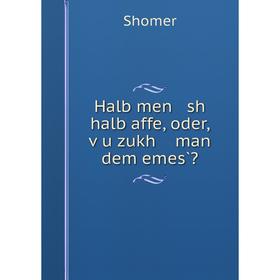

Книга Halb men sh halb affe, oder, ṿu zukh man dem emes̀