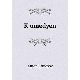 

Книга Ḳomedyen