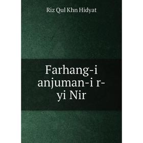 

Книга Farhang-i anjuman-i r-yi Nir