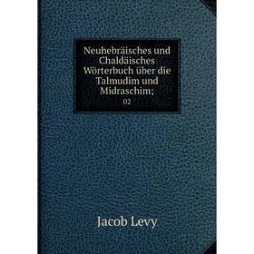 

Книга Neuhebräisches und Chaldäisches Wörterbuch über die Talmud im und Midraschim; 02