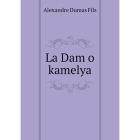 

Книга La Dam o kamelya