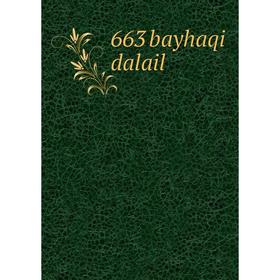

Книга 663 bayhaqi dalail