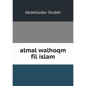 

Книга Almal walhoqm fil islam