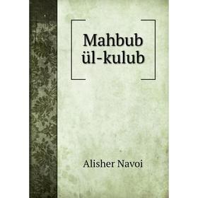 

Книга Mahbub ül-kulub