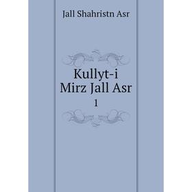

Книга Kullyt-i Mirz Jall Asr1