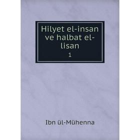 

Книга Hilyet el-insan ve halbat el-lisan 1