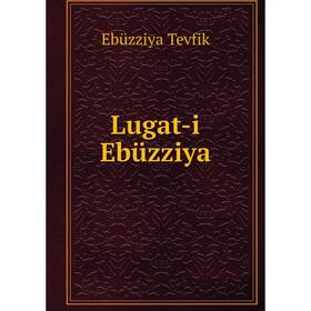 

Книга Lugat-i Ebüzziya