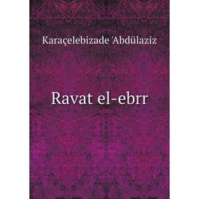 

Книга Ravat el-ebrr